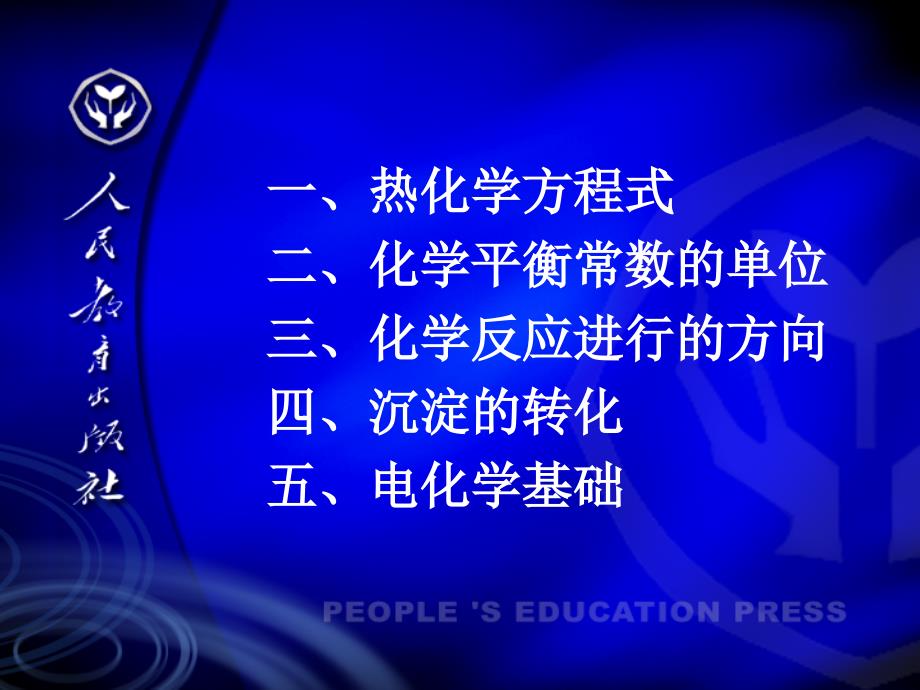 人教版高中化学选修4选修5选修1教材和教学中的几个问题_第3页