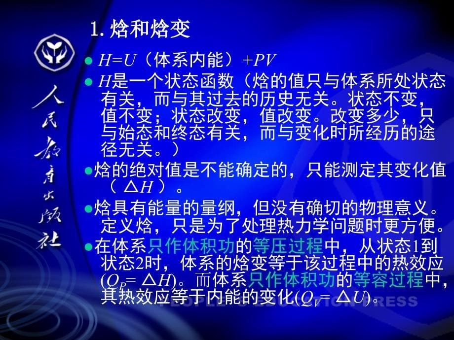 人教版高中化学选修4选修5选修1教材和教学中的几个问题_第5页