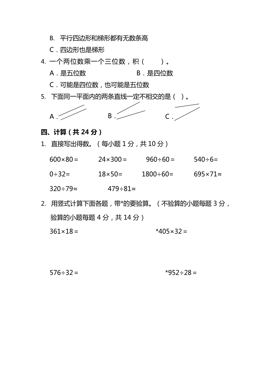 人教版4年级数学上册期末检测卷（十五）（附答案）_第3页