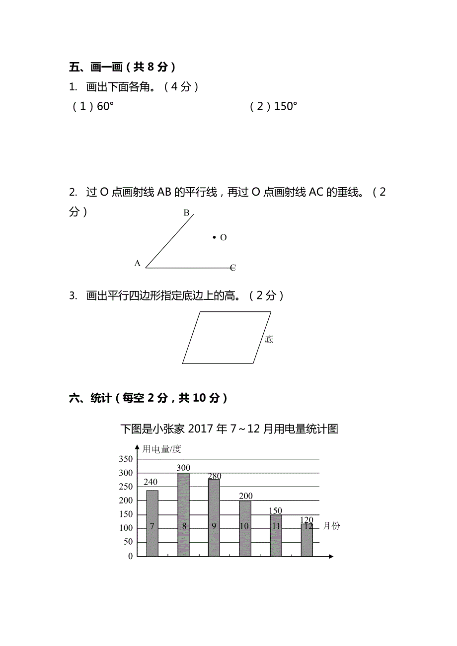 人教版4年级数学上册期末检测卷（十五）（附答案）_第4页