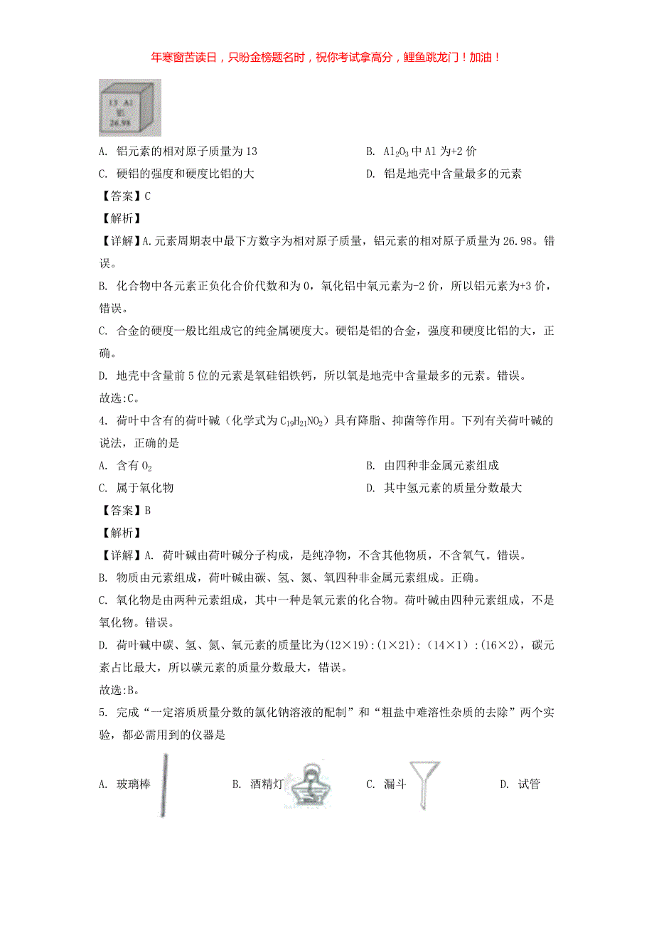 2022年安徽亳州中考化学试题(含答案)_第2页