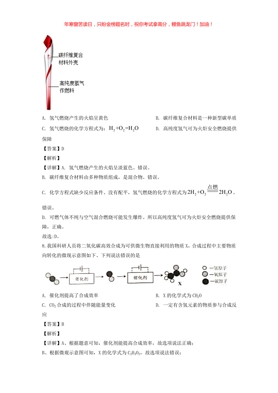 2022年安徽亳州中考化学试题(含答案)_第4页