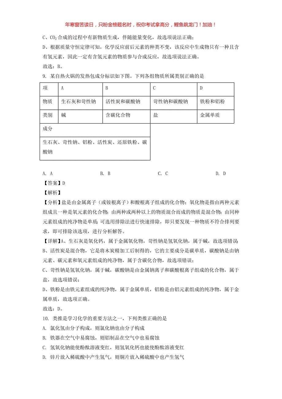 2022年安徽亳州中考化学试题(含答案)_第5页