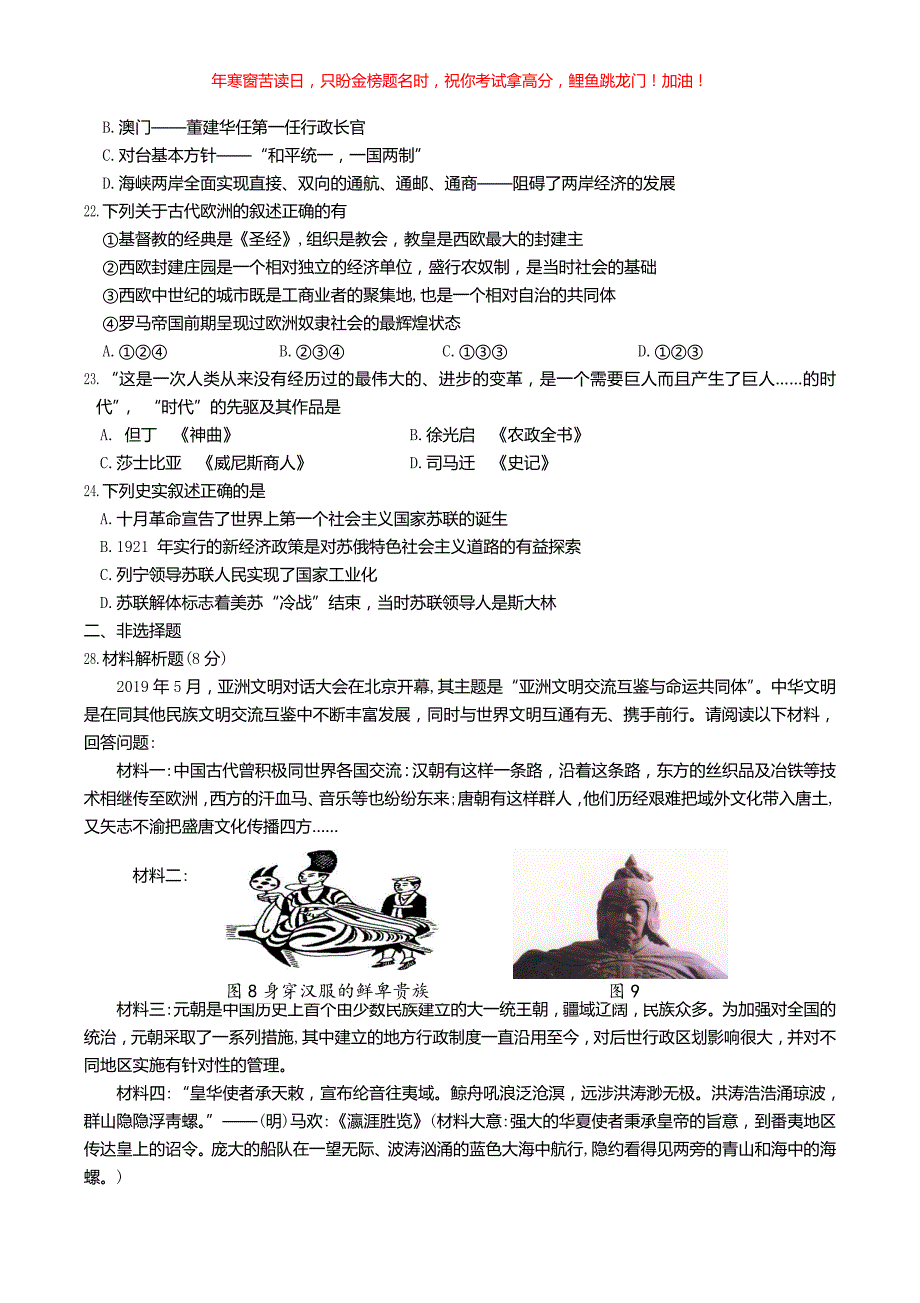 2019年湖北省恩施州中考历史真题(含答案)_第2页