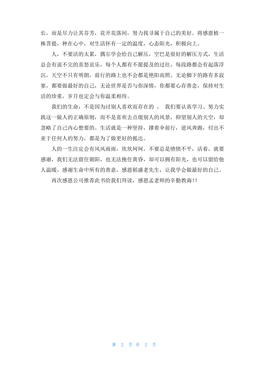 人力资源部经理读活法有感1000字_第2页