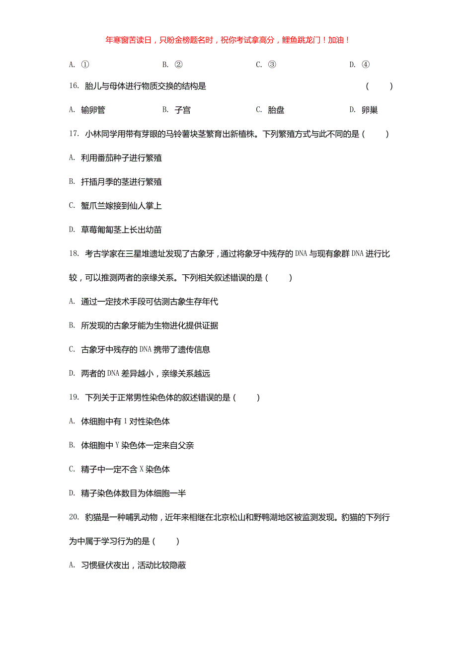 2021年北京密云中考生物试题(含答案)_第4页