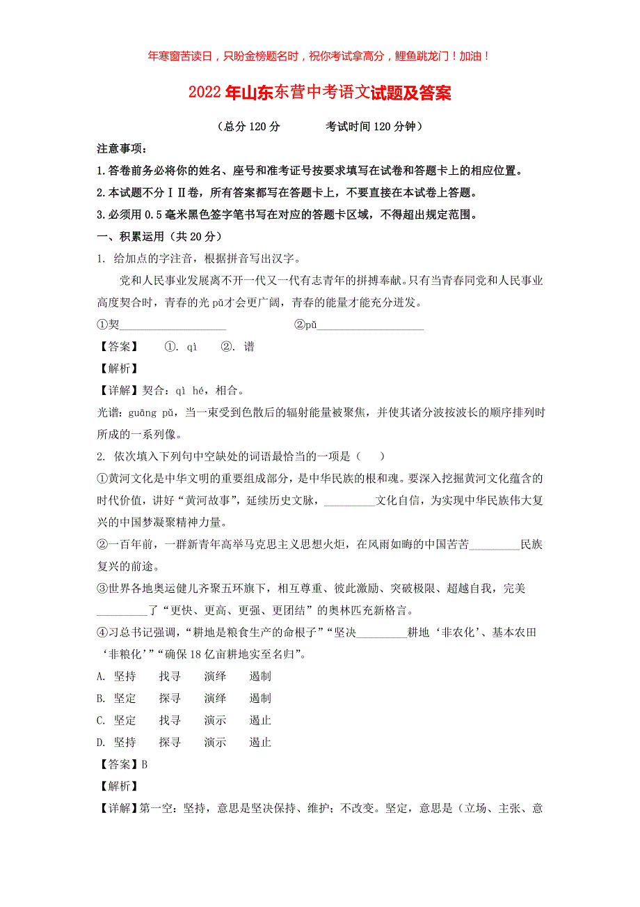 2022年山东东营中考语文试题(含答案)_第1页