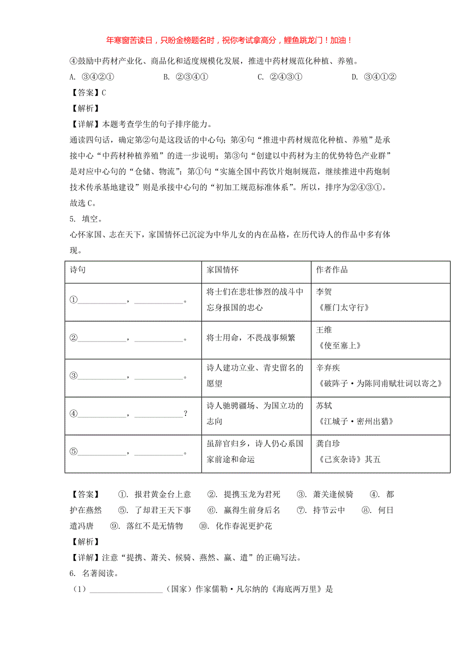 2022年山东东营中考语文试题(含答案)_第3页