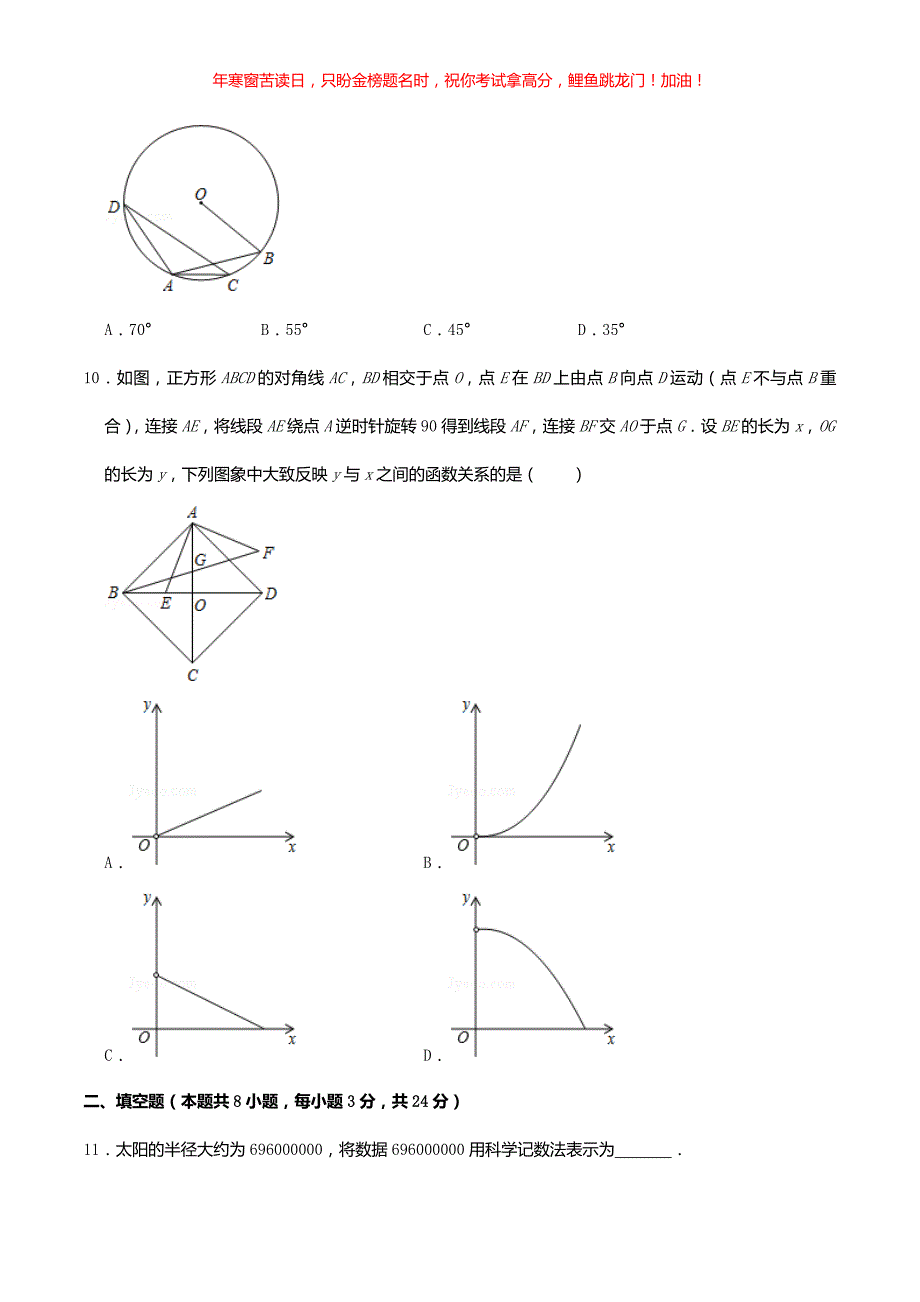 2019年辽宁省葫芦岛市中考数学真题(含答案)_第3页