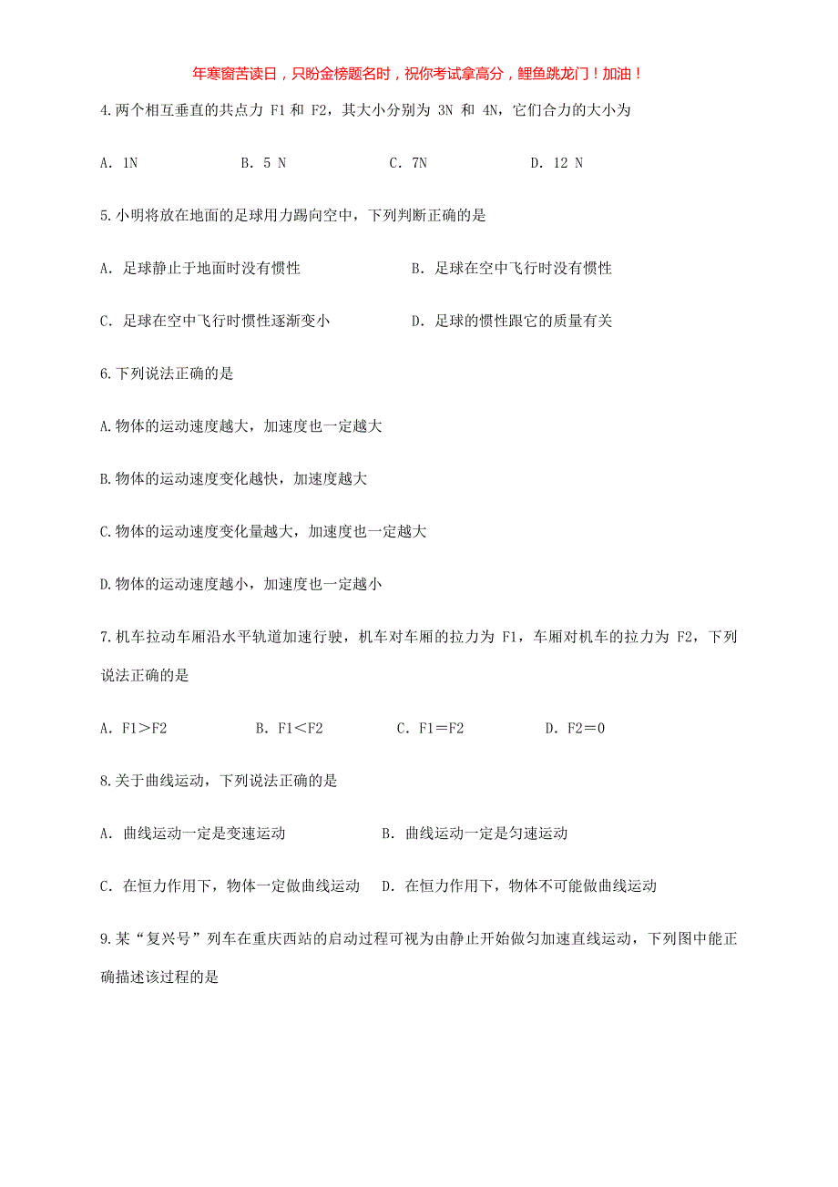 2019年重庆普通高中会考物理真题(含答案)_第2页