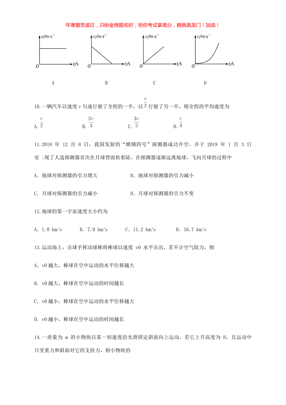 2019年重庆普通高中会考物理真题(含答案)_第3页