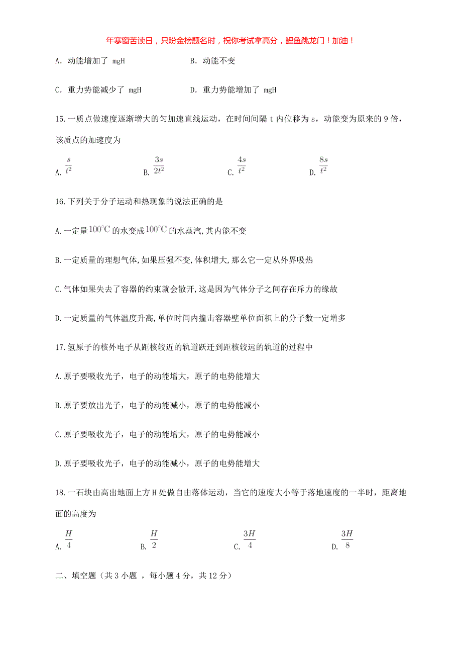 2019年重庆普通高中会考物理真题(含答案)_第4页