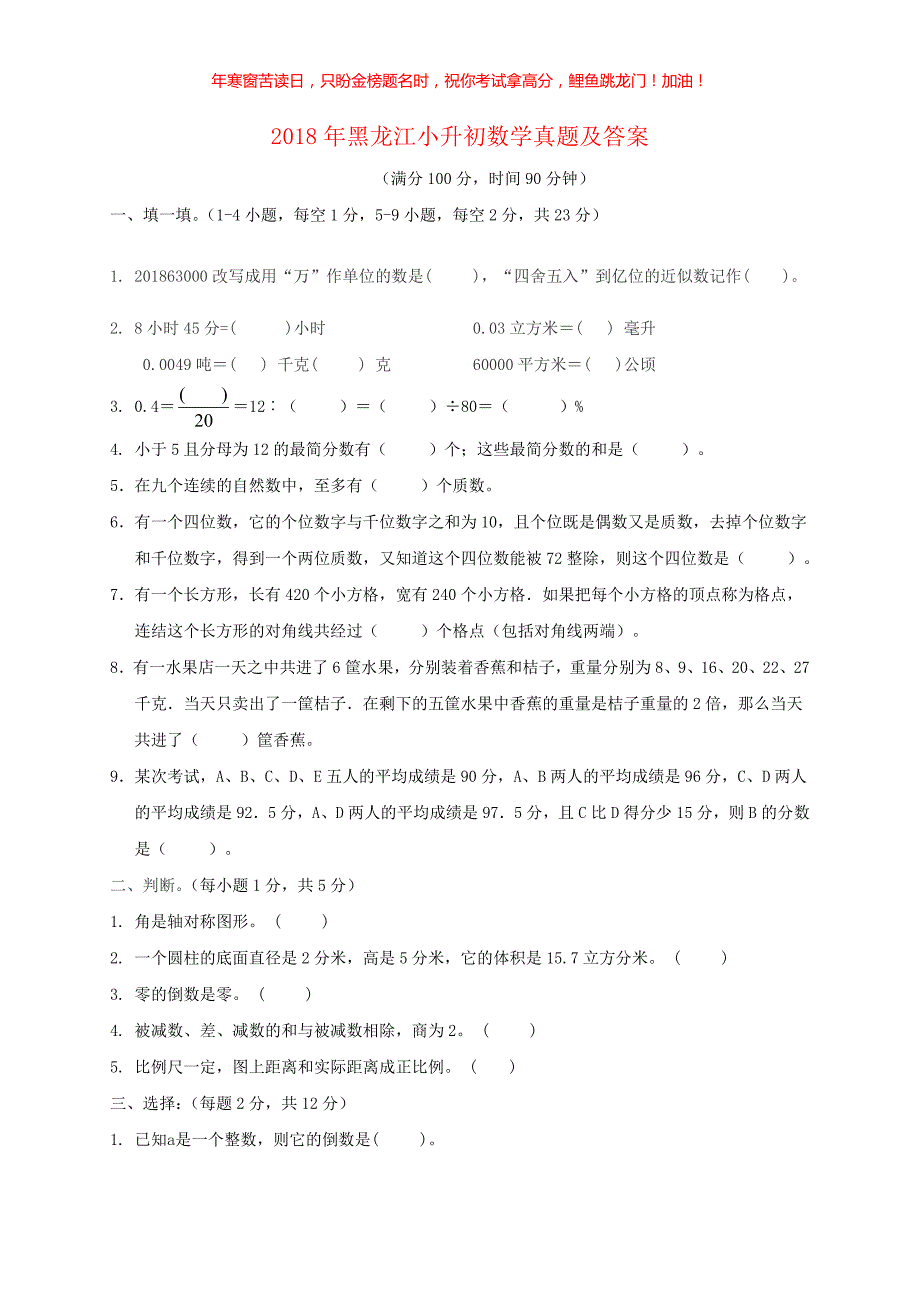 2018年黑龙江小升初数学真题(含答案)_第1页