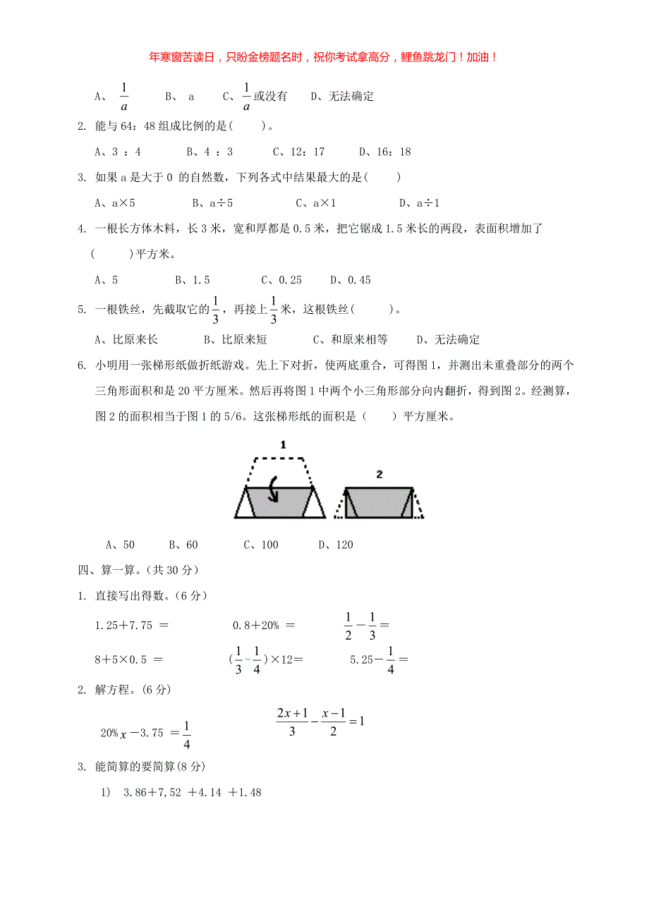 2018年黑龙江小升初数学真题(含答案)_第2页