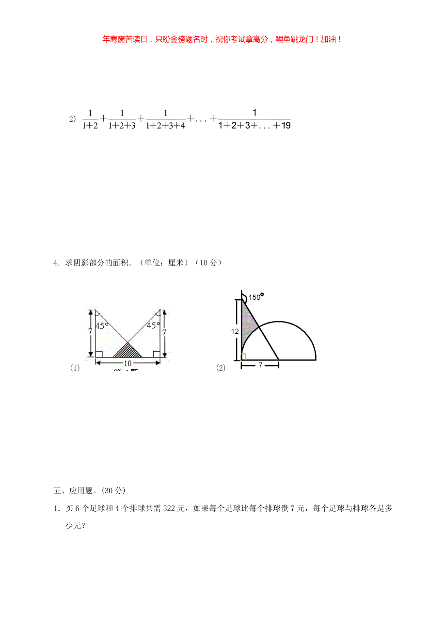 2018年黑龙江小升初数学真题(含答案)_第3页