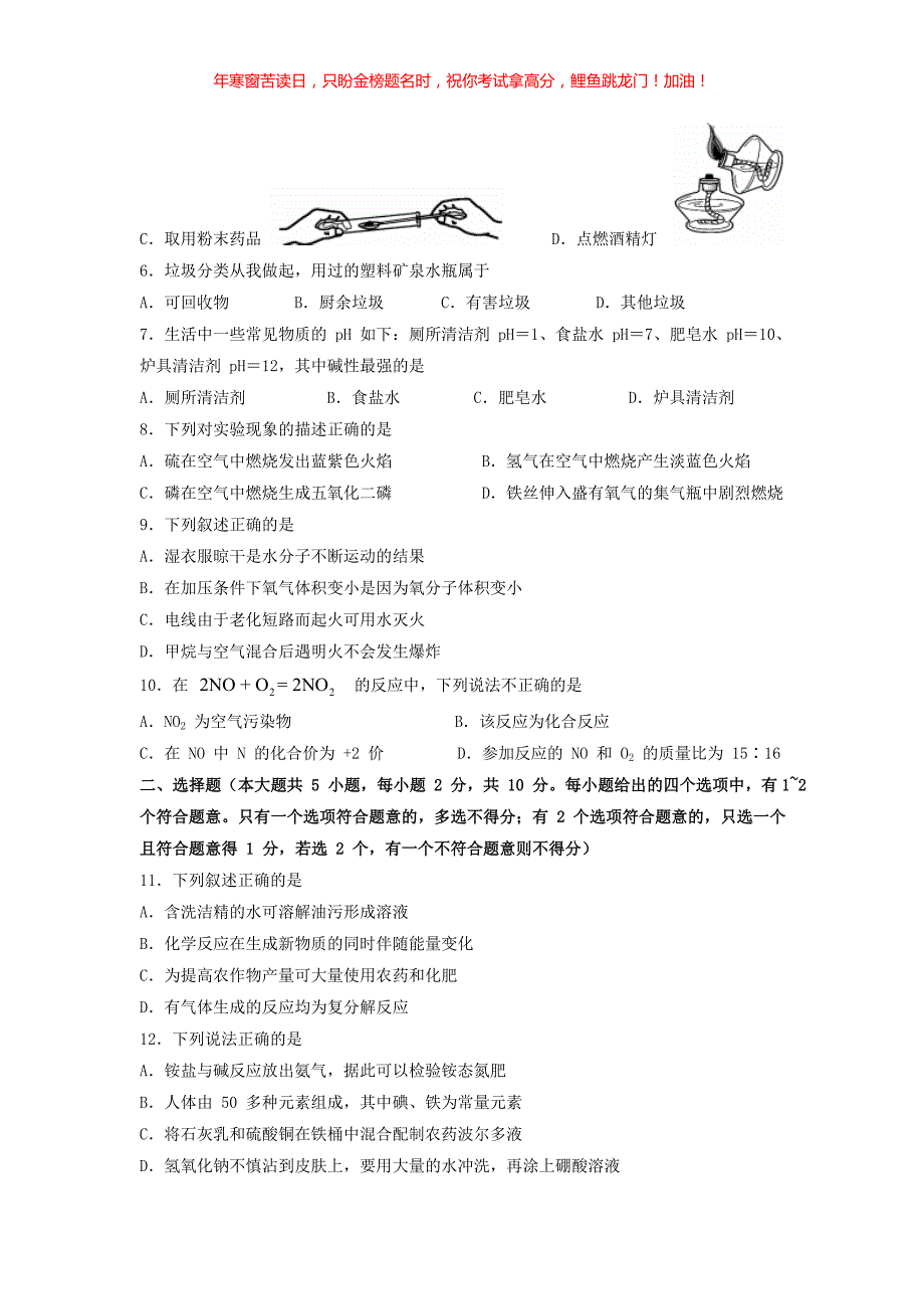 2022年天津北辰区中考化学真题(含答案)_第2页