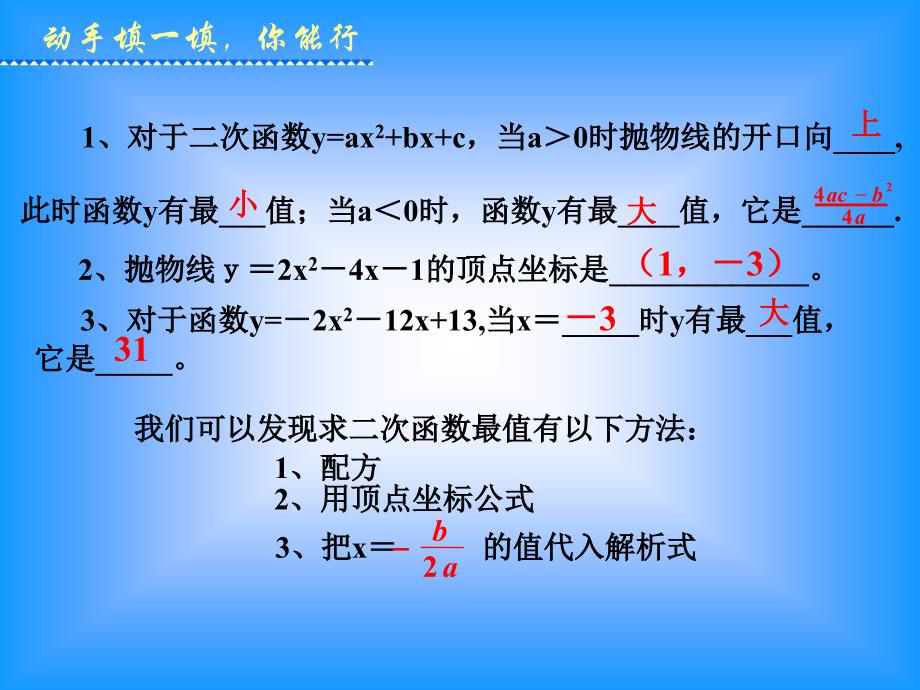 二次函数最值的应用_第2页