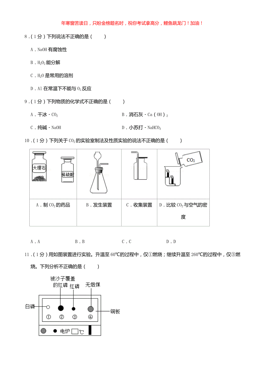 2019年北京西城中考化学真题(含答案)_第2页