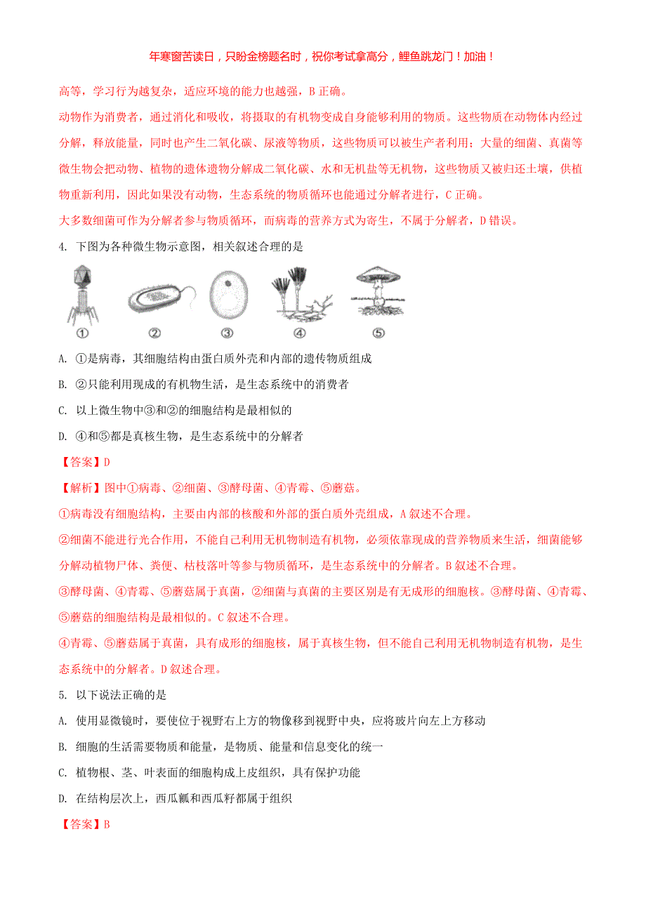 2018年内蒙古呼和浩特市中考生物真题(含答案)_第2页