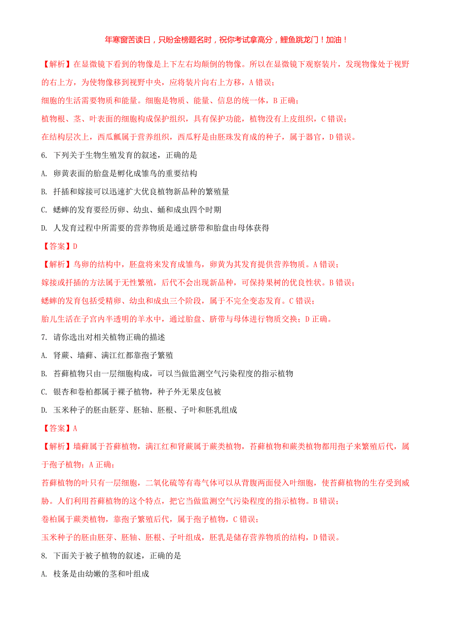 2018年内蒙古呼和浩特市中考生物真题(含答案)_第3页