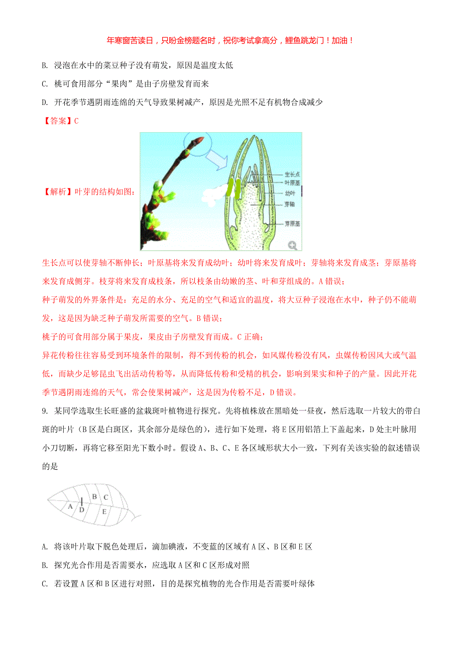 2018年内蒙古呼和浩特市中考生物真题(含答案)_第4页