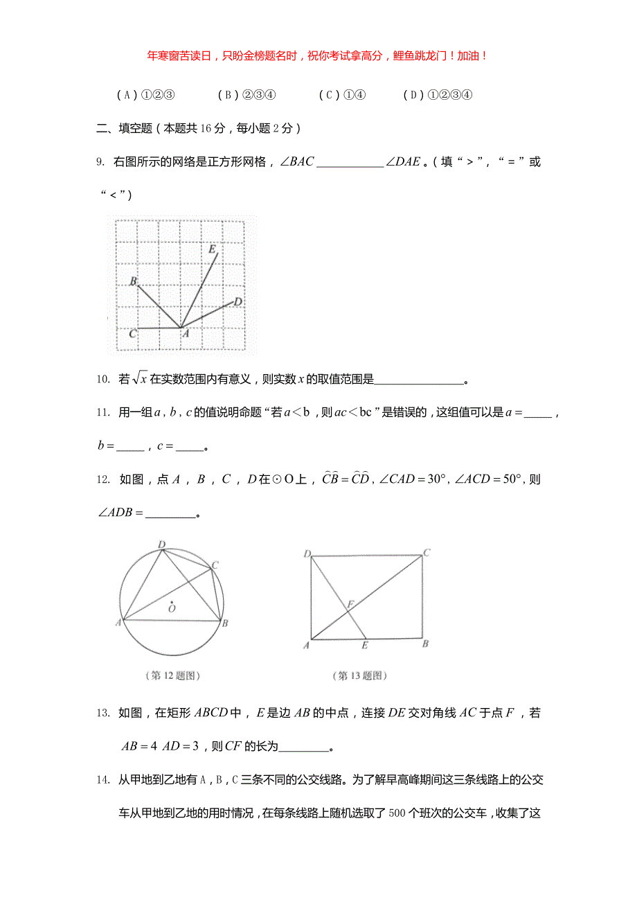 2018年北京顺义中考数学真题(含答案)_第3页