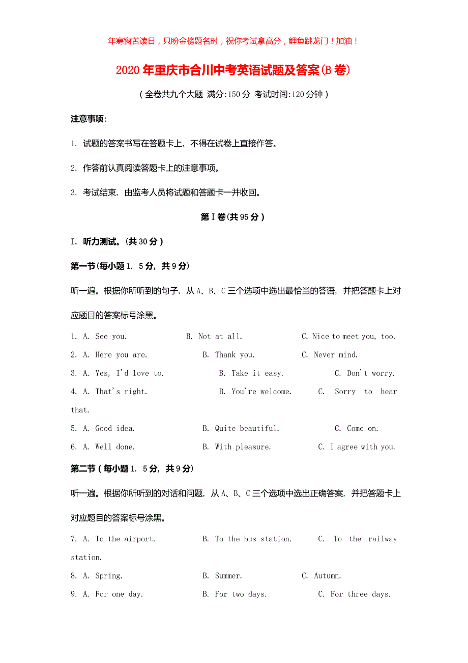 2020年重庆市合川中考英语试题(B卷)(含答案)_第1页