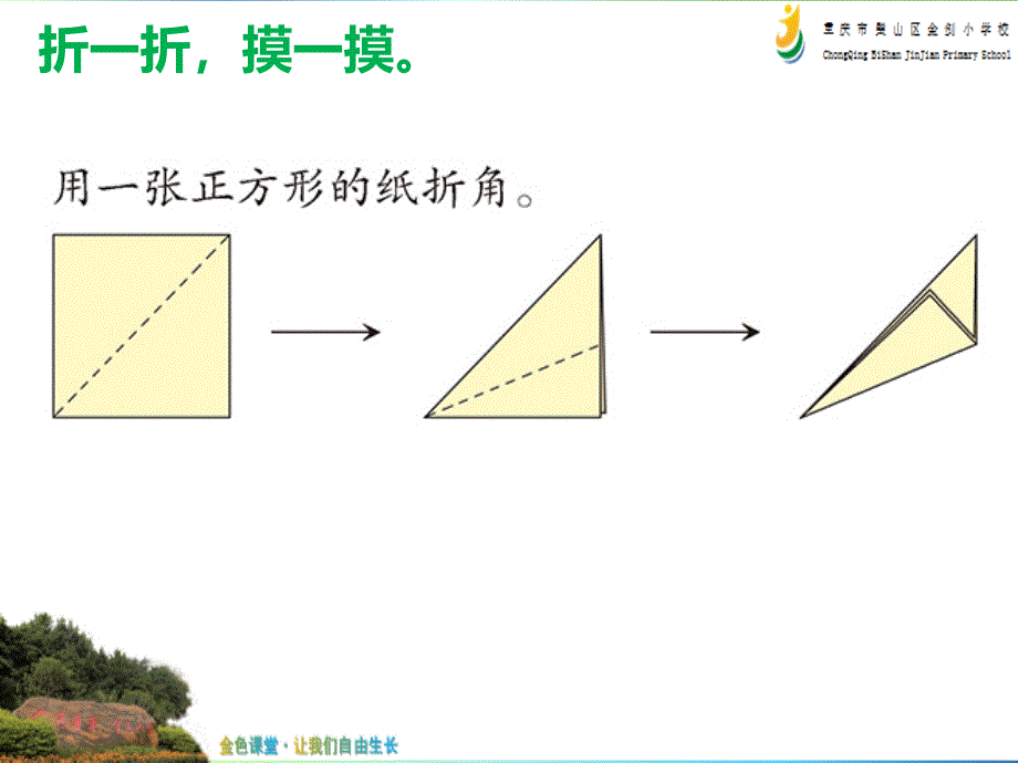 角的初步认识920-5_第3页