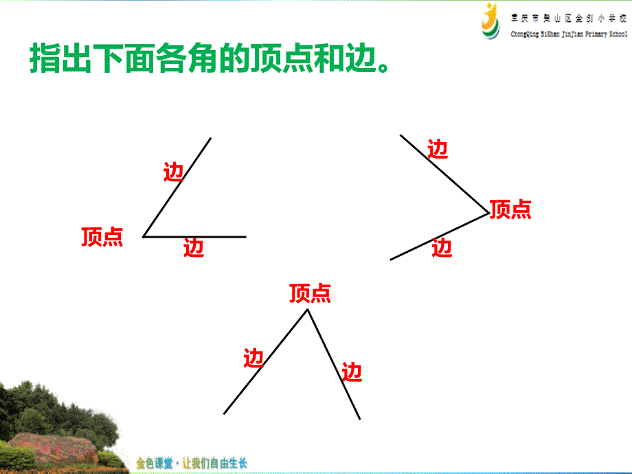 角的初步认识920-5_第4页