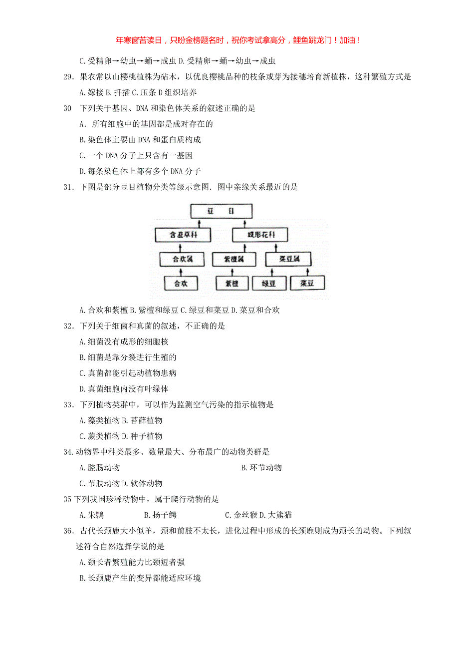 2022年云南德宏中考生物试题(含答案)_第4页