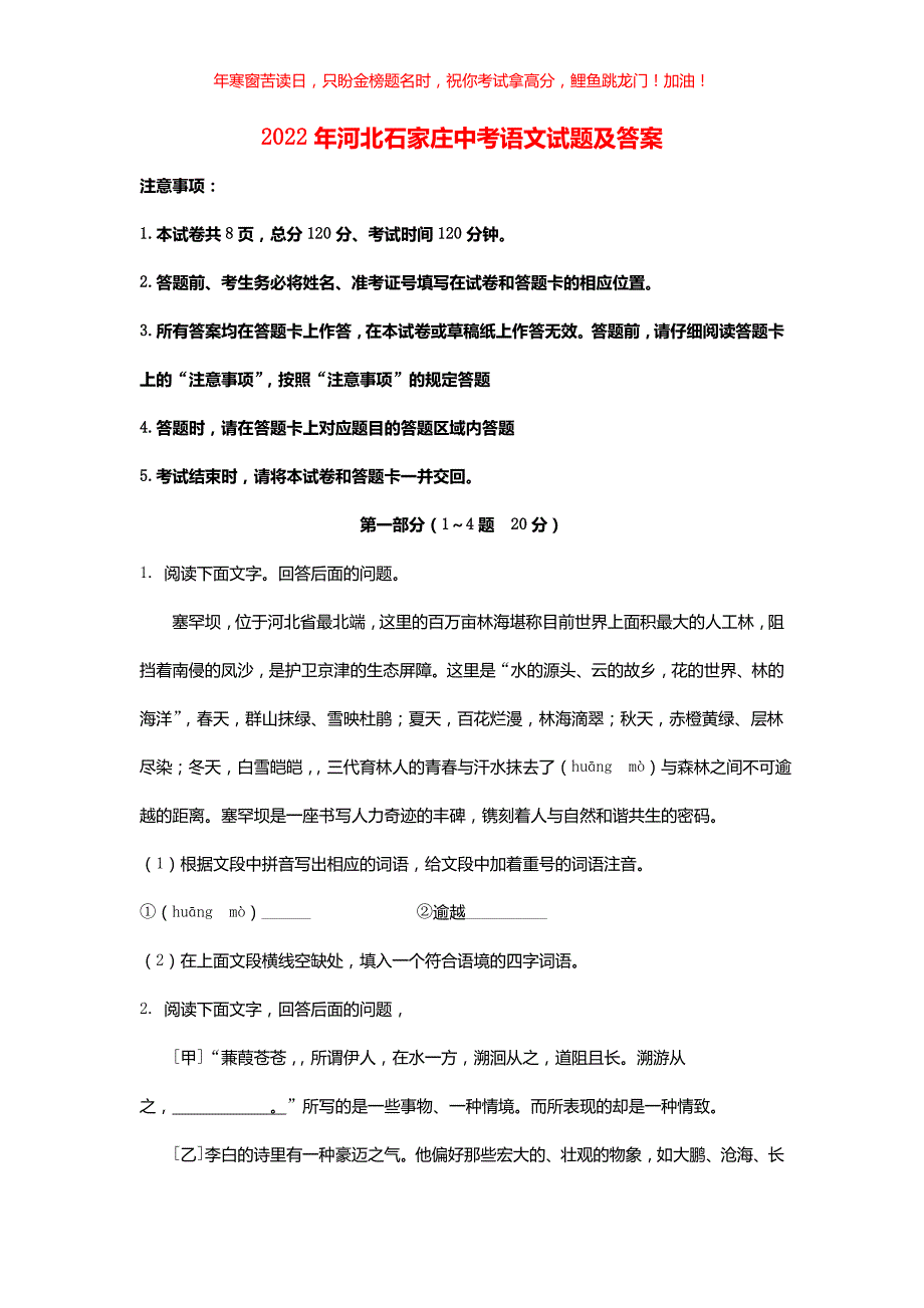 2022年河北石家庄中考语文试题(含答案)_第1页