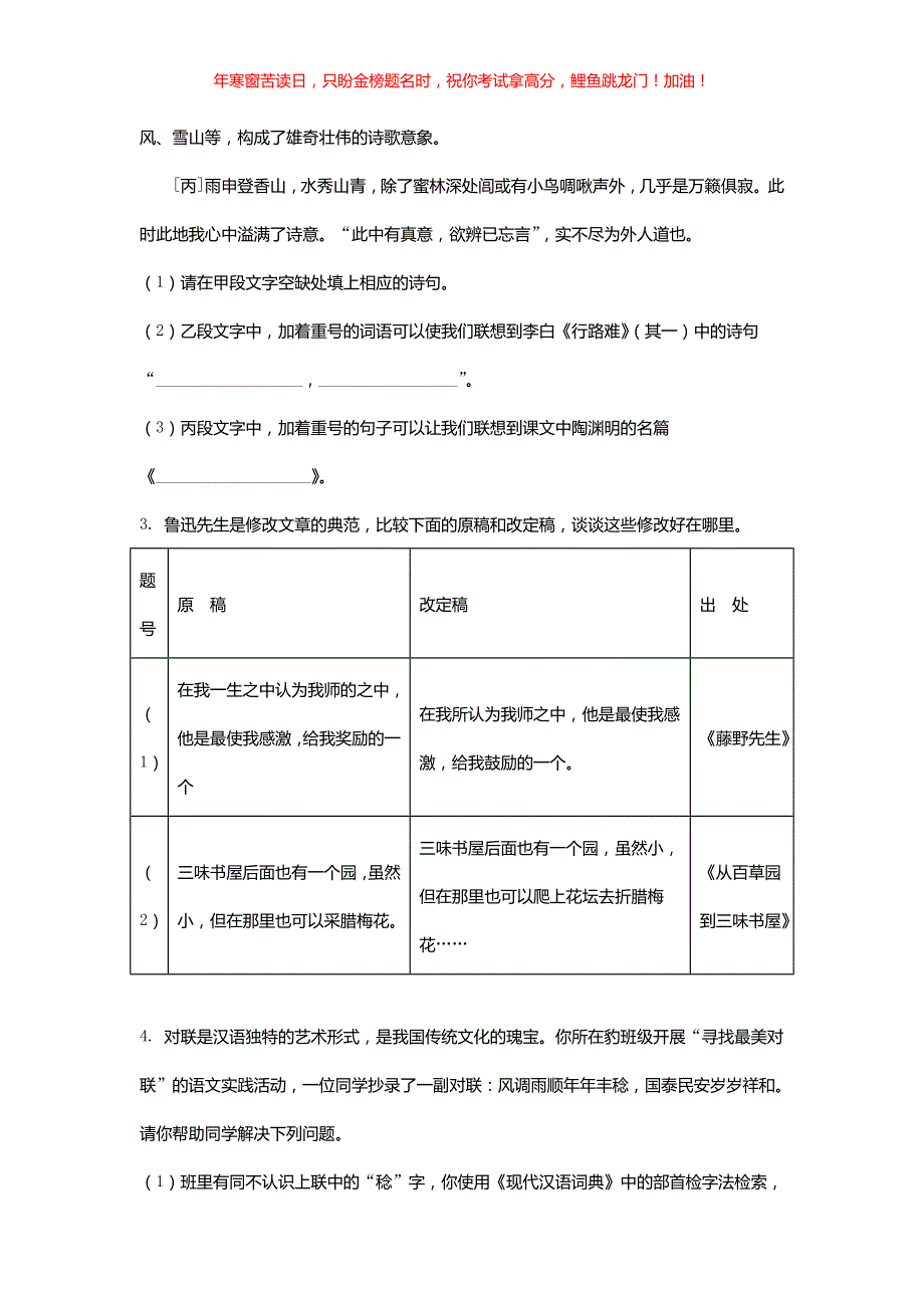 2022年河北石家庄中考语文试题(含答案)_第2页