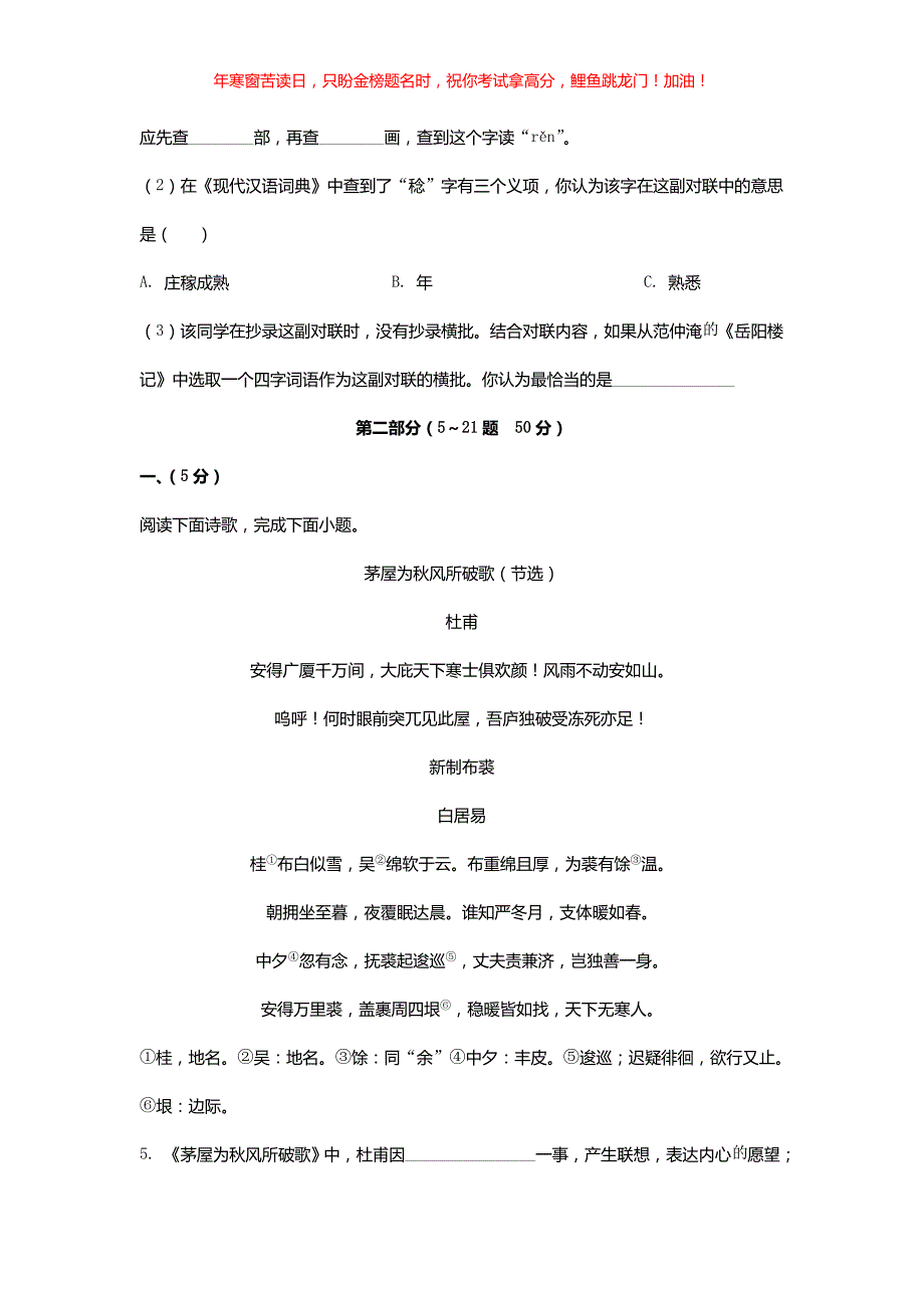 2022年河北石家庄中考语文试题(含答案)_第3页