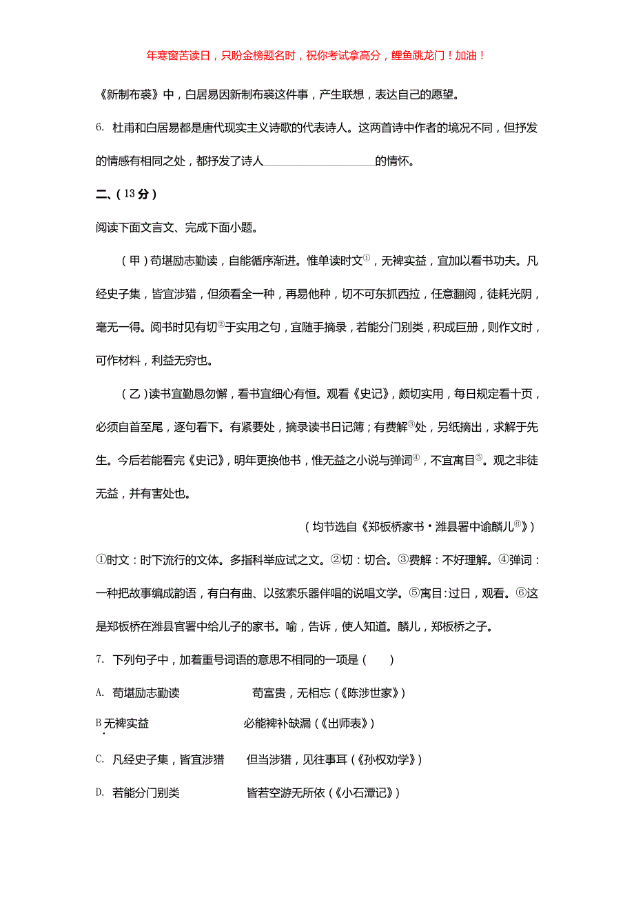 2022年河北石家庄中考语文试题(含答案)_第4页