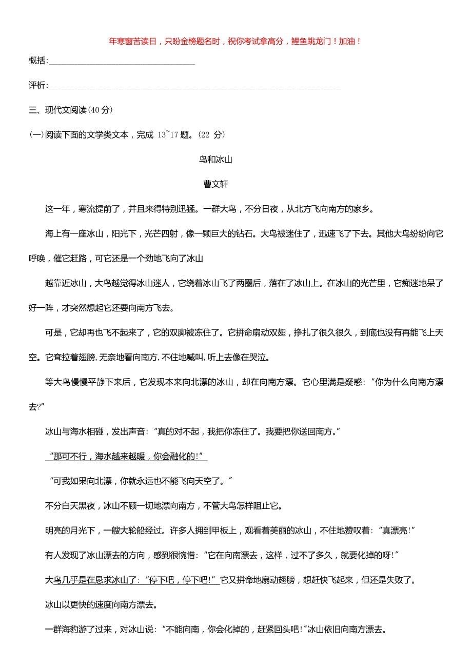 2022年重庆黔江中考语文试题(A卷)(含答案)_第5页