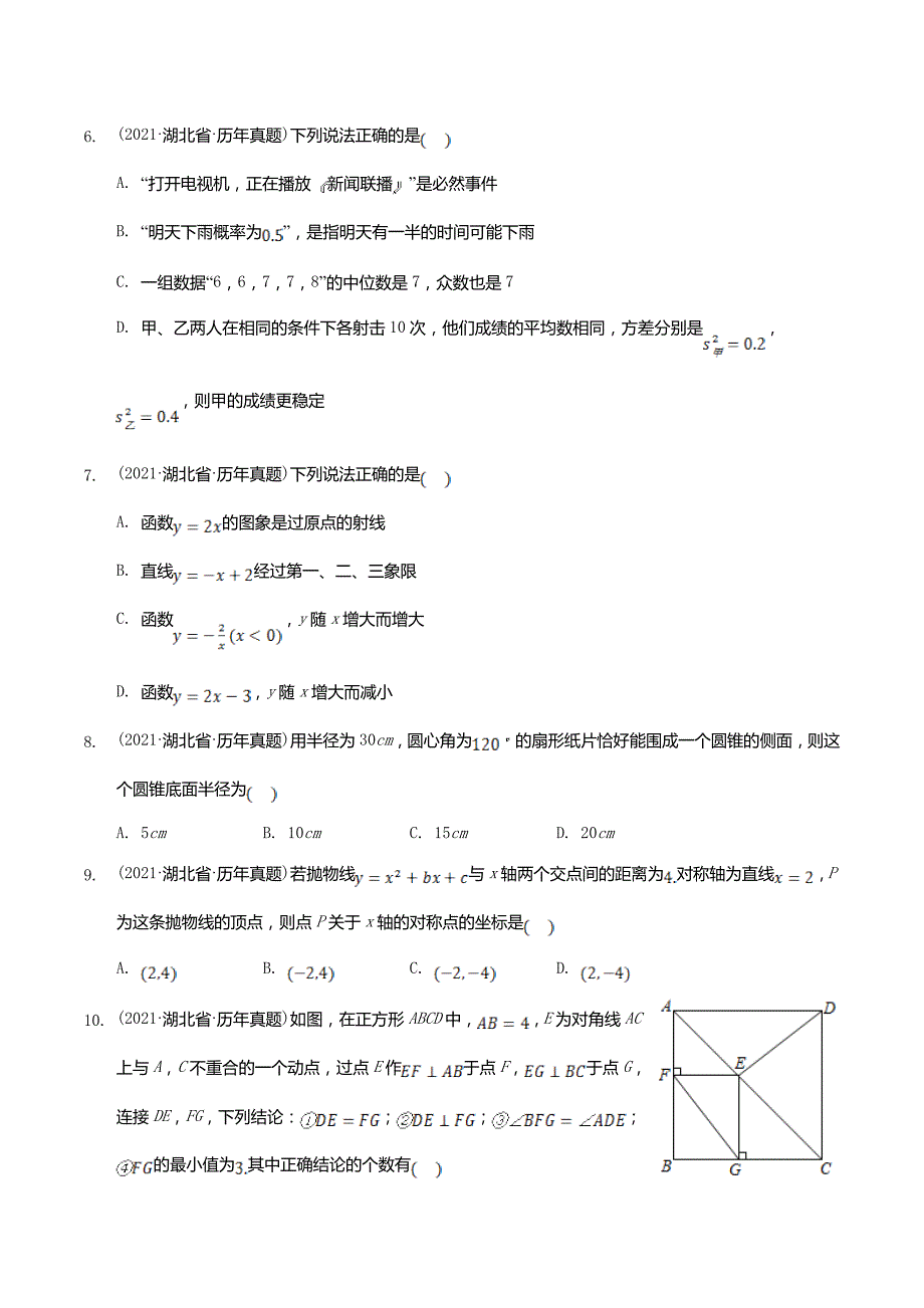 2021年湖北省潜江市中考数学真题(含答案)_第2页