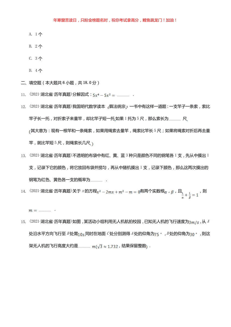 2021年湖北省潜江市中考数学真题(含答案)_第3页