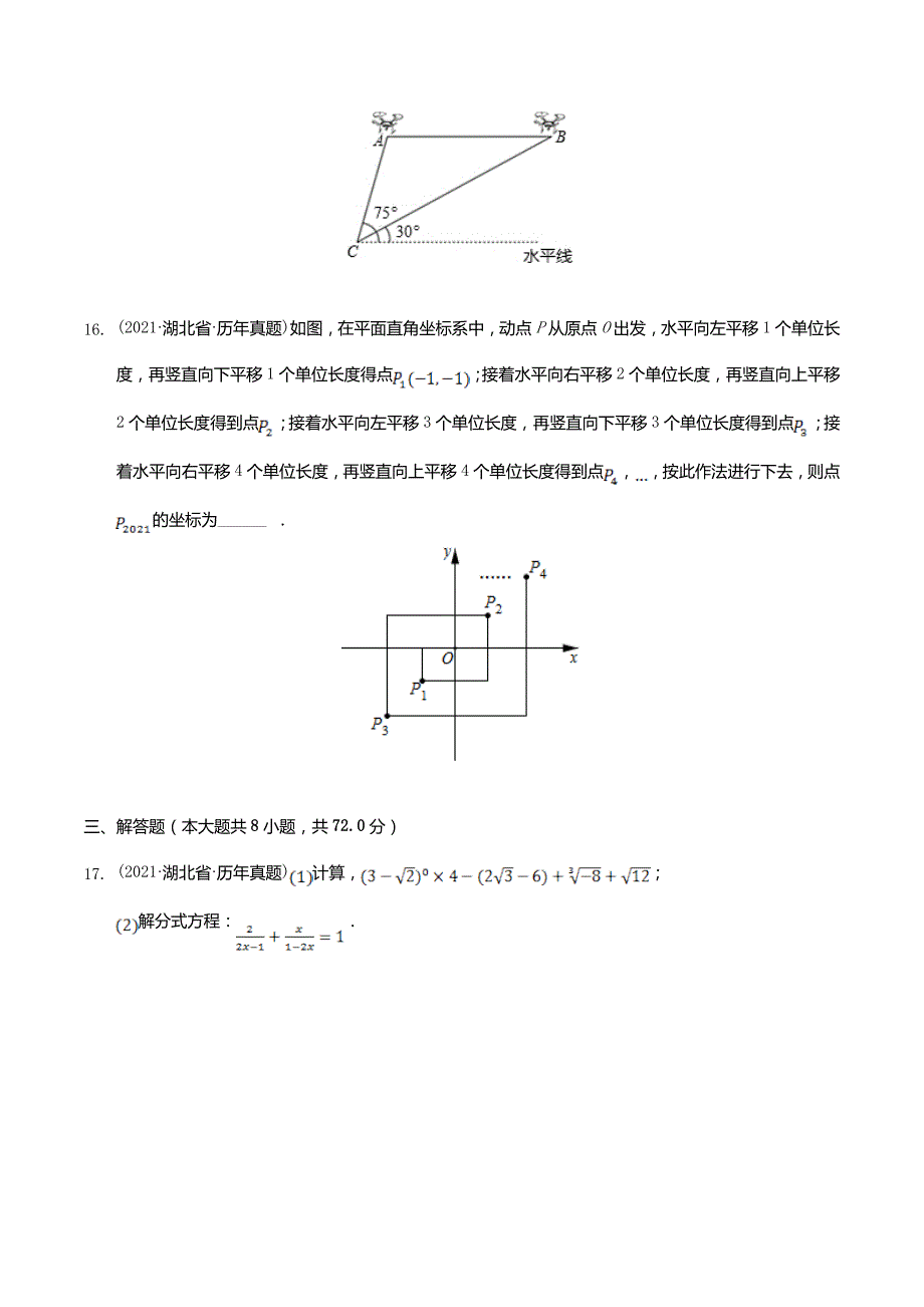 2021年湖北省潜江市中考数学真题(含答案)_第4页