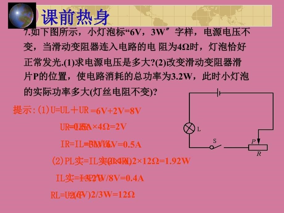 中考一轮复习ppt课件_第5页