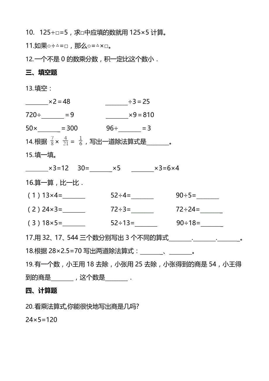 人教版数学4年级下册第一单元各课时练习题（含答案）——1.2乘除法的意义和各部分间的关系(1)5_第2页