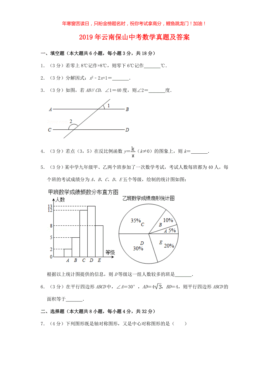 2019年云南保山中考数学真题(含答案)_第1页