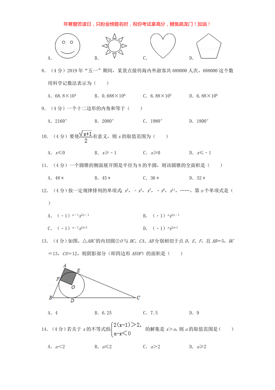 2019年云南保山中考数学真题(含答案)_第2页