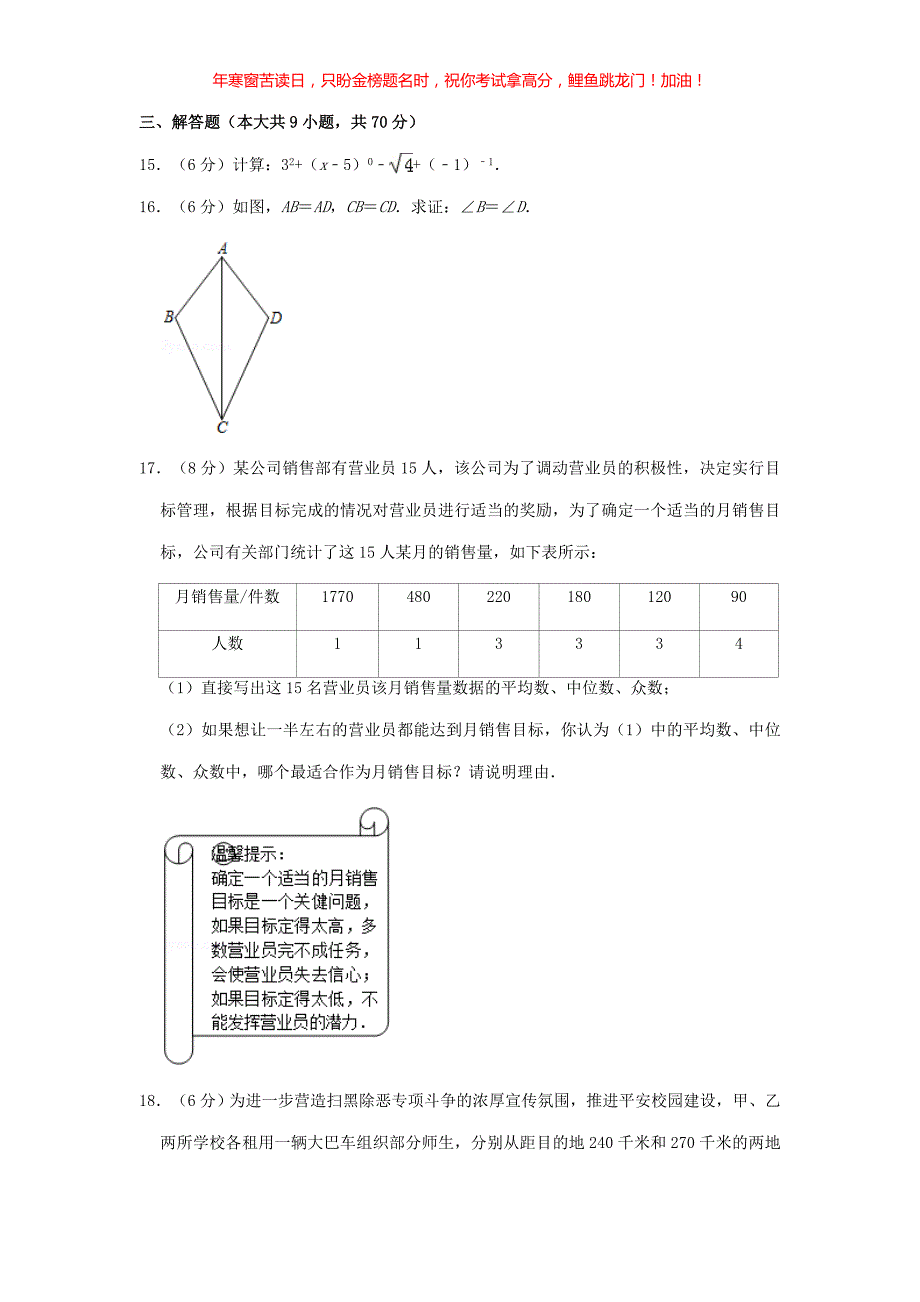 2019年云南保山中考数学真题(含答案)_第3页