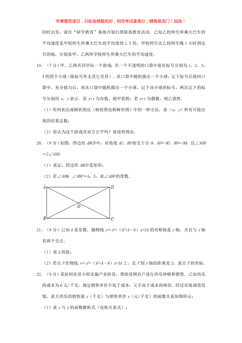 2019年云南保山中考数学真题(含答案)_第4页