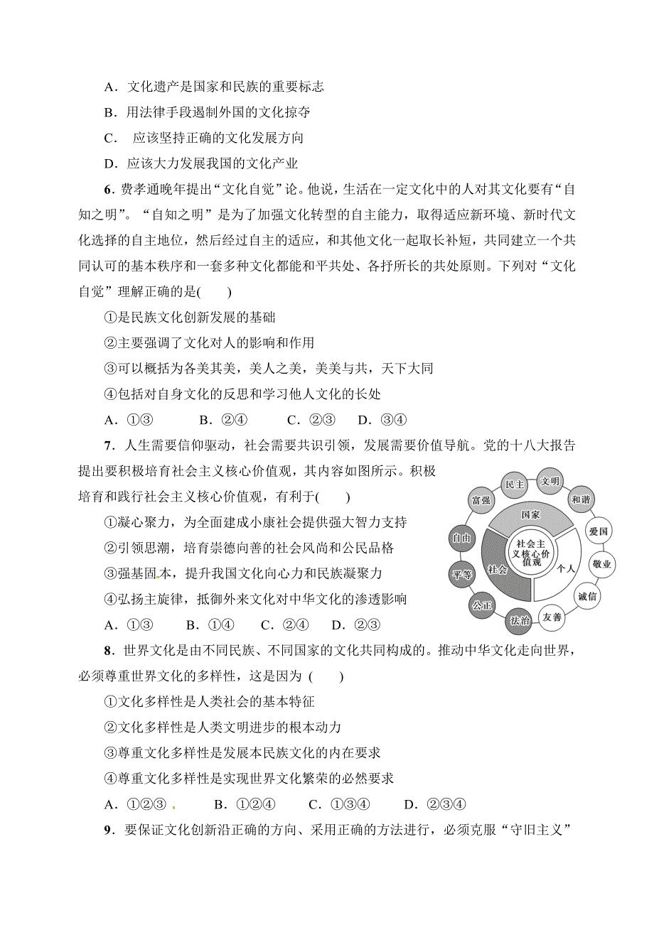 醴陵二中高二下学期期中考试政治（理）试卷（含答案）_第2页