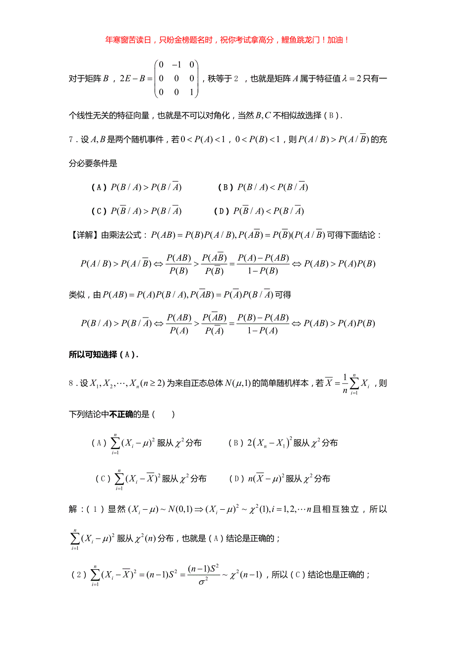 2018陕西考研数学一真题(含答案)_第3页