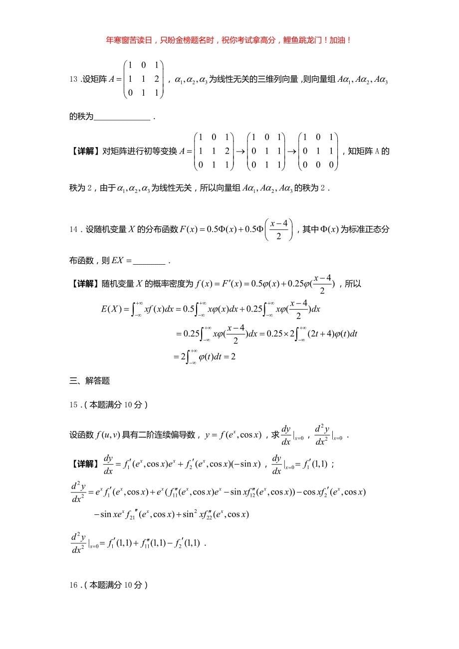 2018陕西考研数学一真题(含答案)_第5页