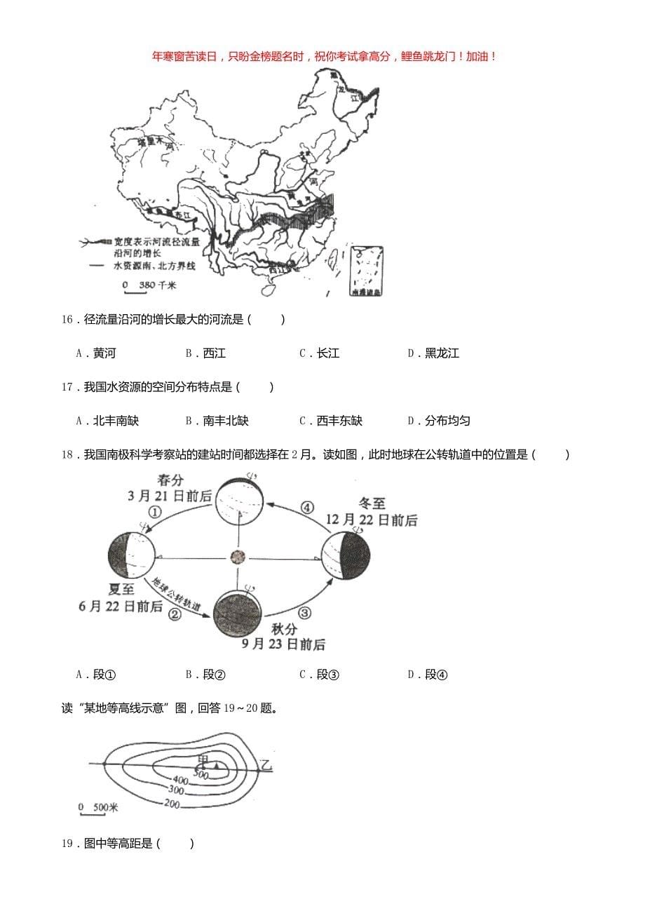 2021年吉林辽源中考地理真题(含答案)_第5页