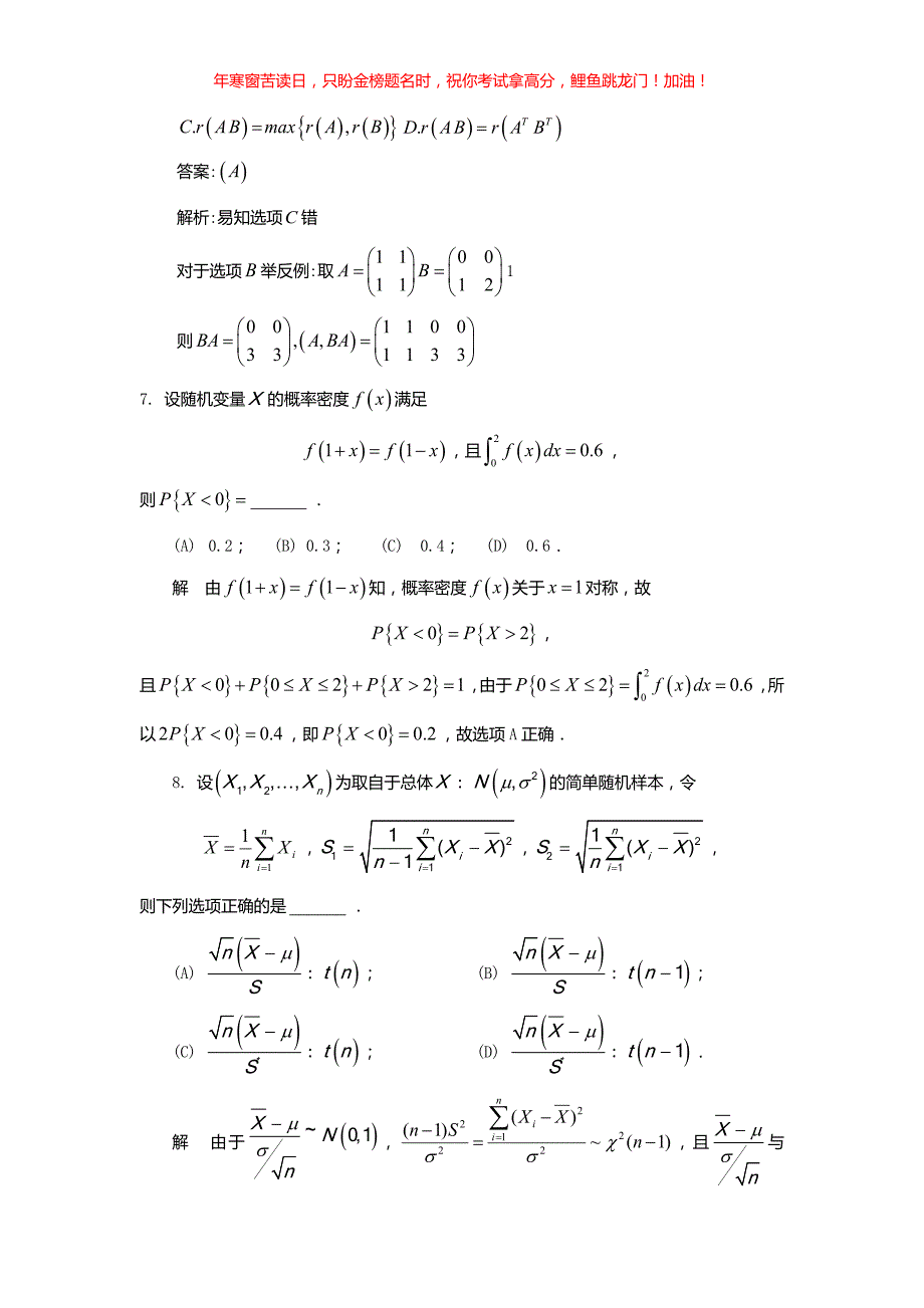 2018陕西考研数学三真题(含答案)_第4页