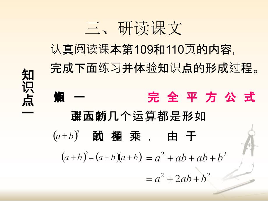 完全平方公式1参考课件_第4页